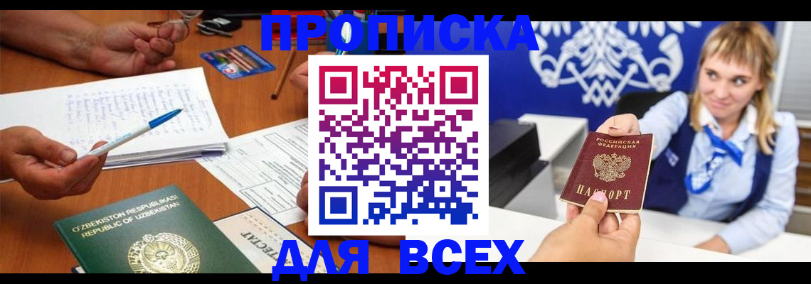 купить прописку в Солнечногорске